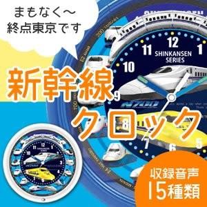 SRA 新幹線クロック 壁掛け時計 SR-WC15001WH : バリュークラブヤフー