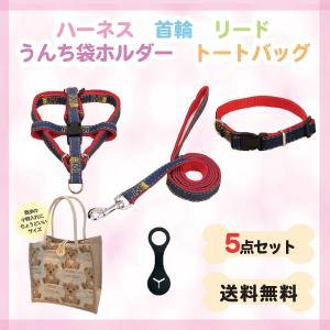 犬 ハーネス リード セット おしゃれ 小型犬 中型犬 脱げない