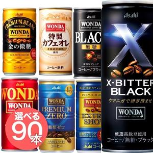 缶コーヒー　ワンダ モーニングショット 90本 選べる3種 金の微糖 ブラック 特濃 カフェオレ 185g 缶 30本入 3ケース きわみ WANDA アサヒ 最安値