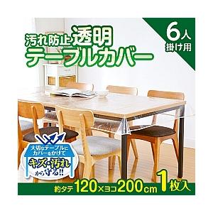 テーブルカバー 120cm×200cm 汚れ防止透明テーブルカバー 120×200/テーブルクロス/｜value