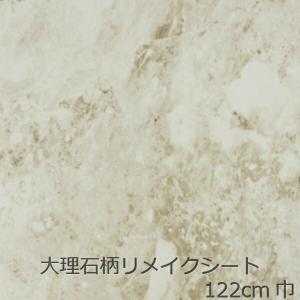 リメイクシート 大理石 ベージュ 厚手 北欧 お...の商品画像