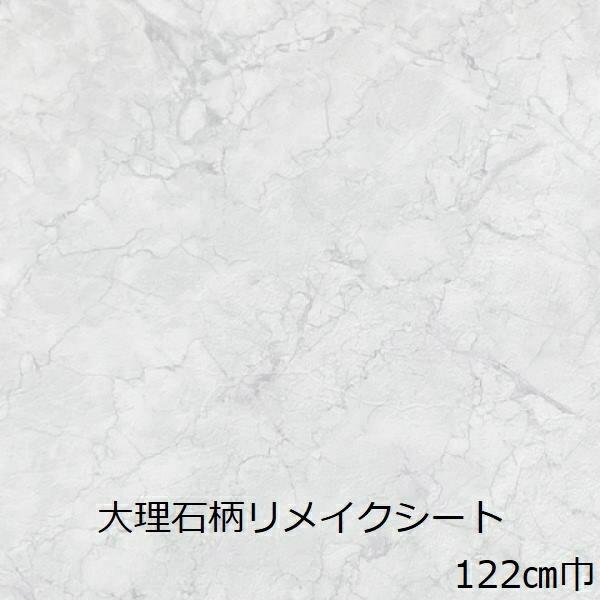 リメイクシート 大理石 キッチン 扉 テーブル 机 天板 かわいい おしゃれ 壁紙 北欧 カウンター...