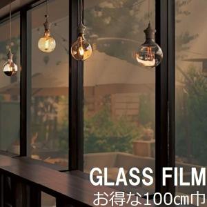 窓ガラス フィルム 窓 目隠し シート 断熱 遮熱 uvカット おしゃれ はがせる 遮光 ミラー 窓用 フィルム マジック 半透明 紫外線 ブラウン 賃貸 熱 厚手 vr02690