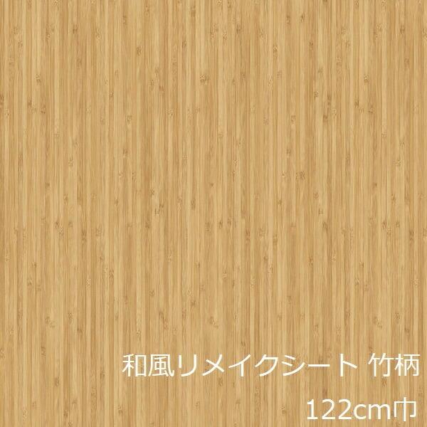 リメイクシート 木目 木目調 おしゃれ 竹 柄 壁紙 シール 和室 机 天板 棚 シート diy レ...