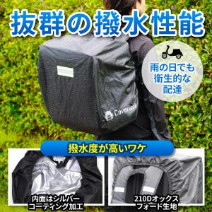 [Coverluck] デリバリーバック専用 レインカバー 防水 ウバックカバー 配達バック デリバリーバック バックカバー uber eats バッグ｜Coverluck