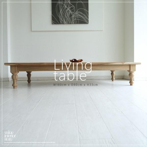 チーク無垢材 リビングテーブルcheib180N 座敷机 座卓 センターテーブル 長机 ローテーブル...