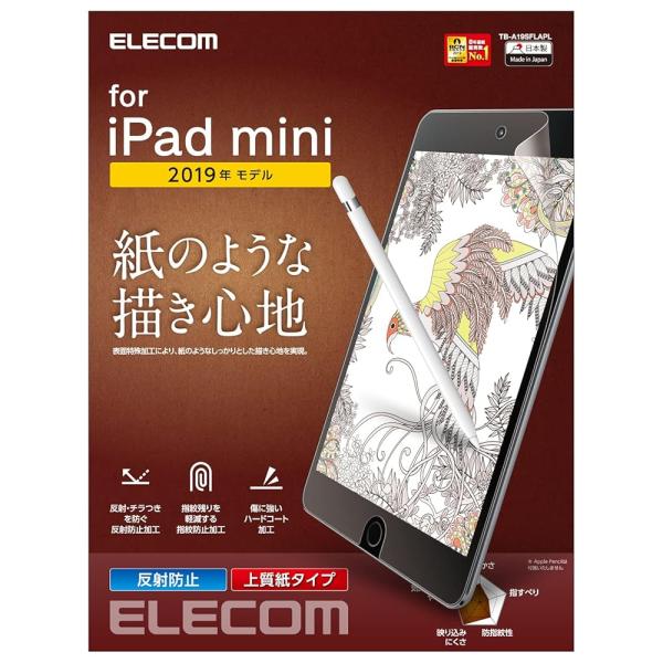 エレコム iPad mini 2019/保護フィルム/ペーパーライク/上質紙/反射防止