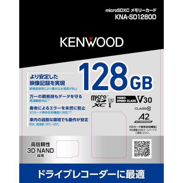 ケンウッド(KENWOOD) microSDHCメモリーカード KNA-SD1280D 高耐久性 長...