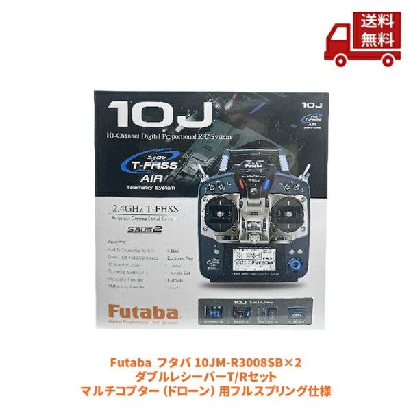 ☆ フタバ 10J-2.4Ghz 10JM-R3008SB×2 ダブルレシーバーT/Rセット マルチ...