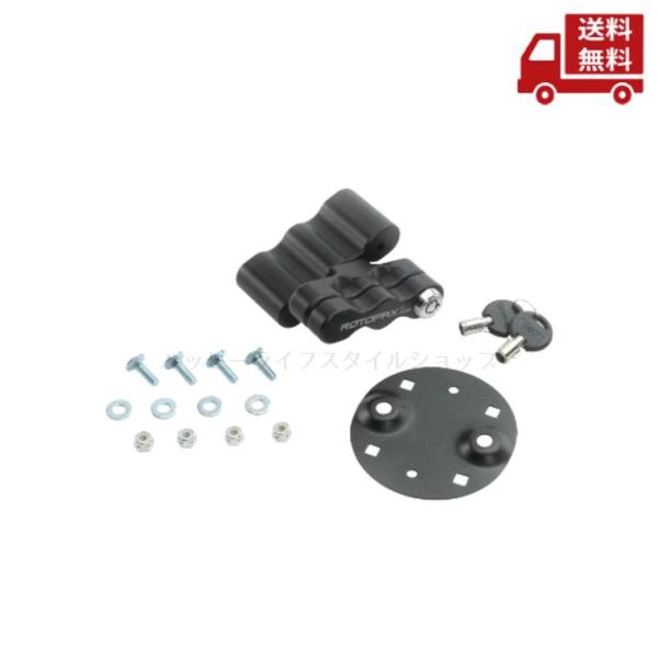 ☆ ロトパックス ロックス オプション マウント ロック ロックス パックマウント 鍵2個付き 盗難...