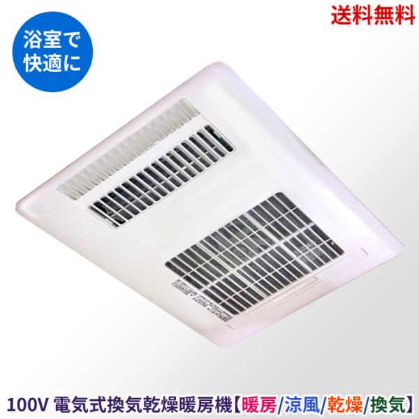 ☆ MAX 換気乾燥暖房機 UFD-112A 暖房 涼風 換気 乾燥 浴室 お風呂 リフォーム 洗濯...