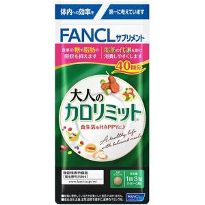 ☆ ファンケル FANCL 大人のカロリミット 40回分 120粒｜valuemarket2
