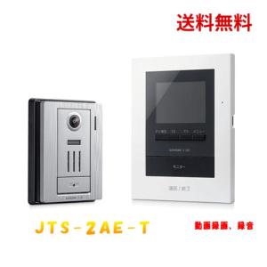 ☆ アイホン テレビドアホン JTS-2AE-T インターホン AC電源直結式 やさしい呼出音 送料無料