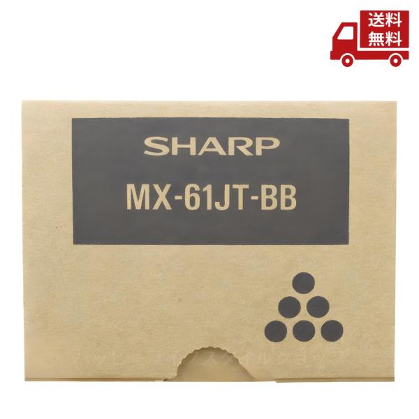 ☆ シャープ SHARP MX-61JT-BB ブラック トナーカートリッジ 純正 トナー 送料無料