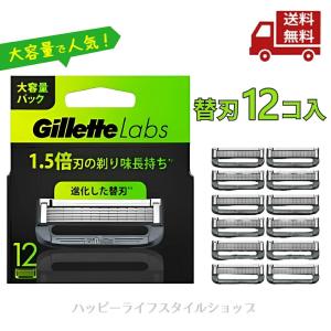 ☆ Gillette Labs ジレット ラボ 角質除去バー搭載 替刃12B 正規品 髭剃り 替刃 12個 カミソリ 剃刀 メンズ 深剃り 角質除去 P&G 送料無料 爆買