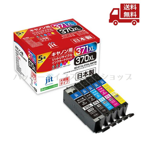 ☆ アウトレット 箱傷みあり JIT ジット キヤノン Canon BCI-371XL+370XL/...