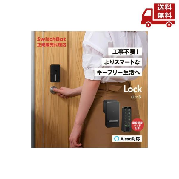 ☆ SwitchBot スイッチボット スマートロックセット 黒 W1601702-RT 送料無料