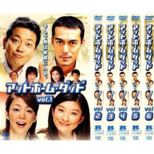 【ジャケット(紙)なし】アットホーム・ダッド 全6枚 レンタル落ち 全巻セット 中古 DVD