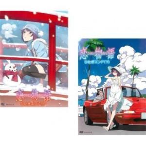 恋物語 全2枚 ( ひたぎエンド 1 上 / 2 下 ) レンタル落ち 全巻セット 中古 DVD アニメD｜valuemarket