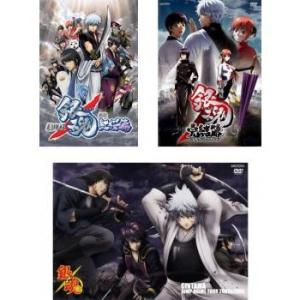 劇場版 銀魂 全3枚  新訳 紅桜篇 完結篇 万事屋よ永遠なれ ジャンプアニメツアー2008＆200...