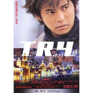 T.R.Y トライ レンタル落ち 中古 DVD