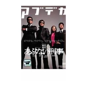 まだまだ あぶない刑事 レンタル落ち 中古 DV...の商品画像