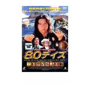 80デイズ レンタル落ち 中古 DVD
