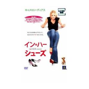 イン・ハー・シューズ レンタル落ち 中古 DVD