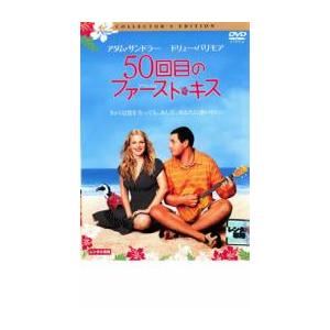 50回目のファースト・キス コレクターズ・エディション レンタル落ち 中古 DVD