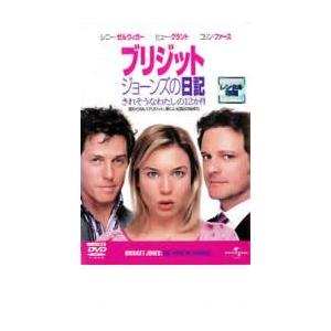 ブリジット ジョーンズの日記 きれそうなわたしの...の商品画像