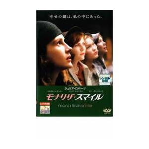 モナリザ・スマイル レンタル落ち 中古 DVD