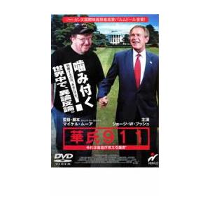 華氏911 レンタル落ち 中古 DVD