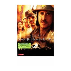 ワールド・トレード・センター レンタル落ち 中古 DVD