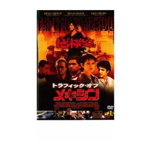 トラフィック・オブ・メキシコ(劇場未公開)▽レン...の商品画像