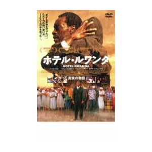 ホテル・ルワンダ 真実の物語 レンタル落ち 中古 DVD