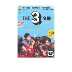 THE3名様 春はバリバリバイトっしょ! レンタル落ち 中古 DVD
