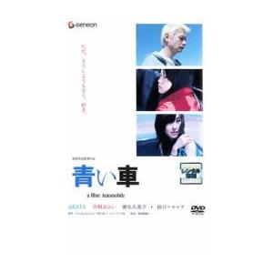 青い車 レンタル落ち 中古 DVD