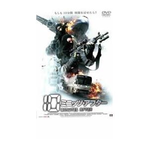 10ミニッツ・アフター レンタル落ち 中古 DVD  ホラー