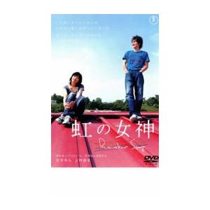 虹の女神 Rainbow Song レンタル落ち 中古 DVD