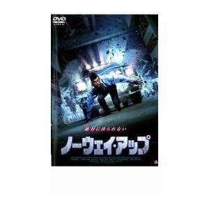 ノーウェイ・アップ レンタル落ち 中古 DVD  ホラー
