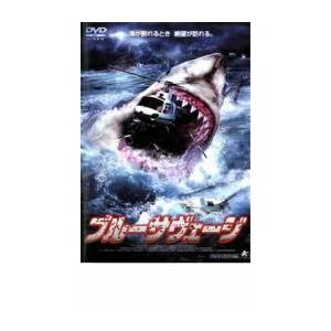 ブルーサヴェージ レンタル落ち 中古 DVD