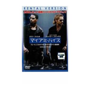 マイアミ・バイス レンタル落ち 中古 DVD