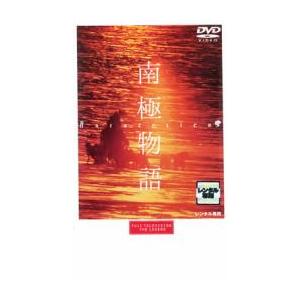 南極物語 レンタル落ち 中古 DVD