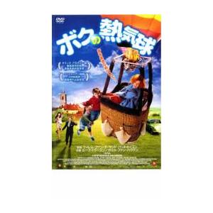 ボクの熱気球 レンタル落ち 中古 DVD