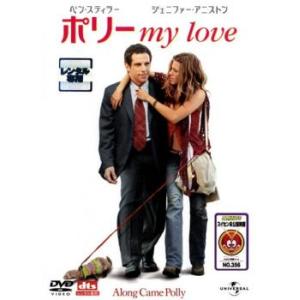 ポリー my love レンタル落ち 中古 DVD