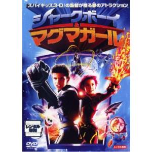 シャークボーイ＆マグマガール レンタル落ち 中古 DVD｜valuemarket