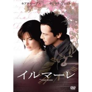 イルマーレ レンタル落ち 中古 DVD