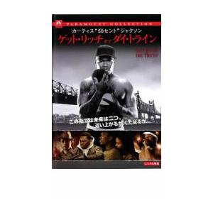 ゲット・リッチ・オア・ダイ・トライン レンタル落ち 中古 DVD