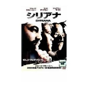 シリアナ レンタル落ち 中古 DVD  アカデミー賞