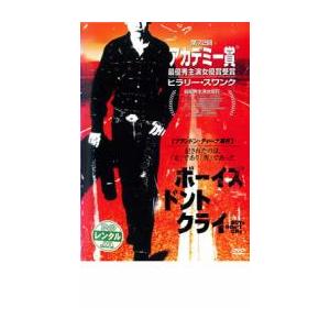 ボーイズ ドント クライ レンタル落ち 中古 DVDの商品画像